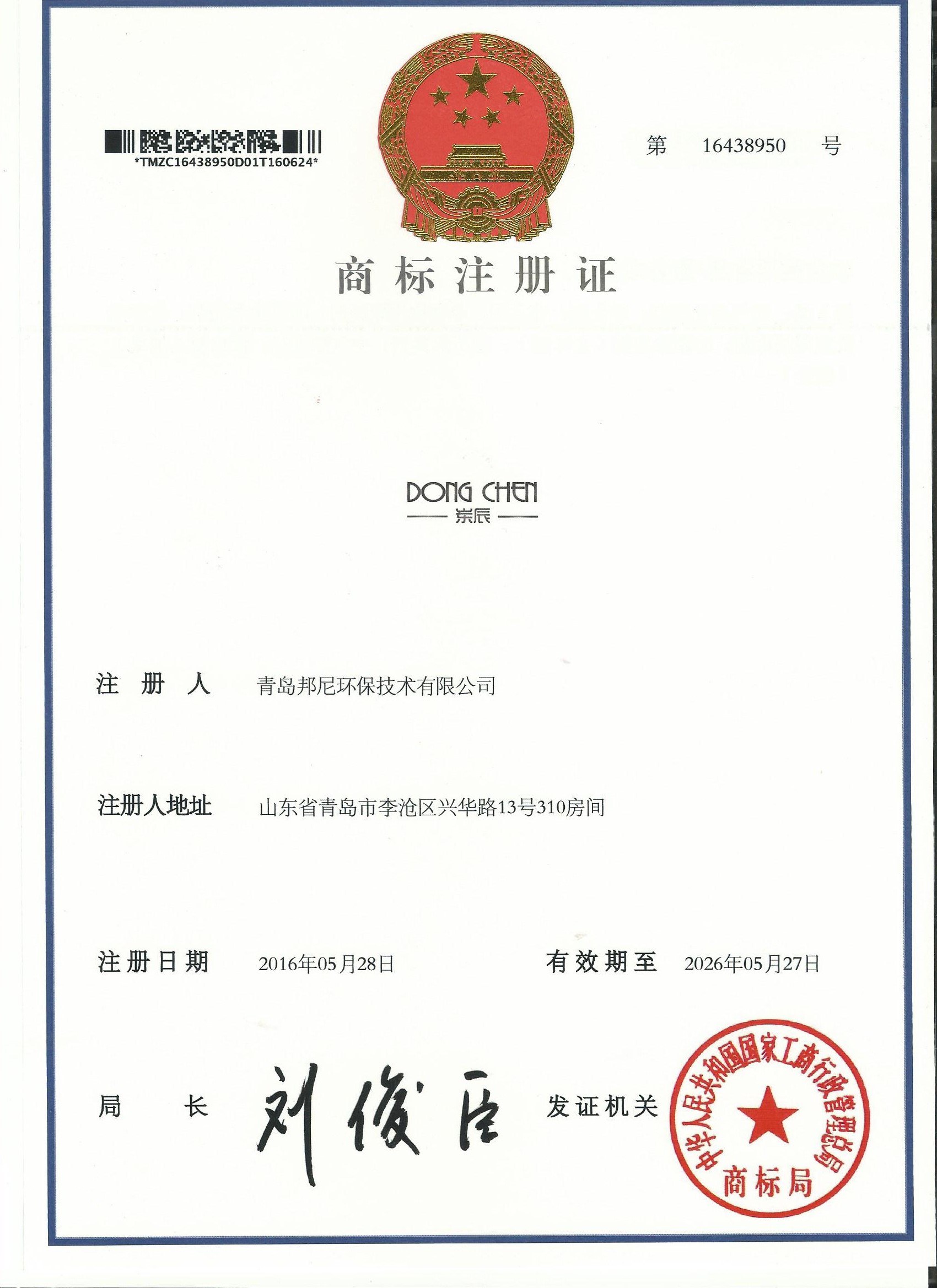 商標注冊證書
